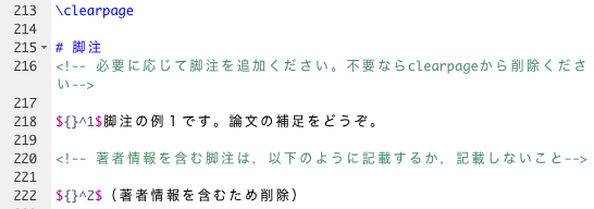 再現可能な日本語論文執筆入門